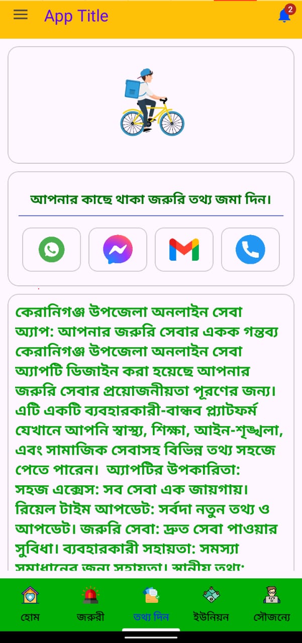 Keranogonj Upazila Online Seba